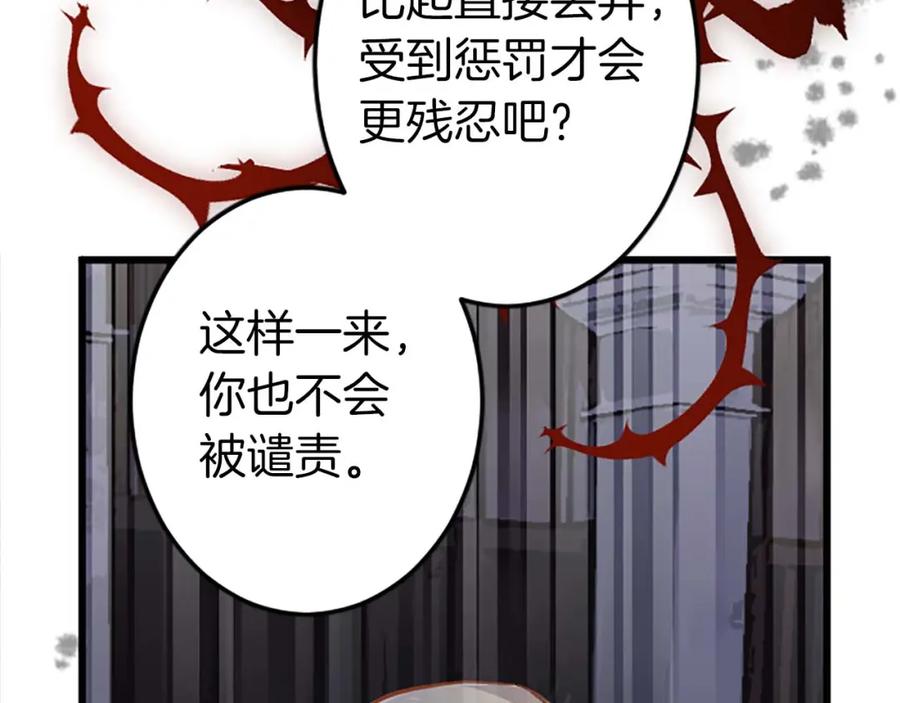 《狂爱和纯爱》第9话 病娇少爷他急了 第86页
