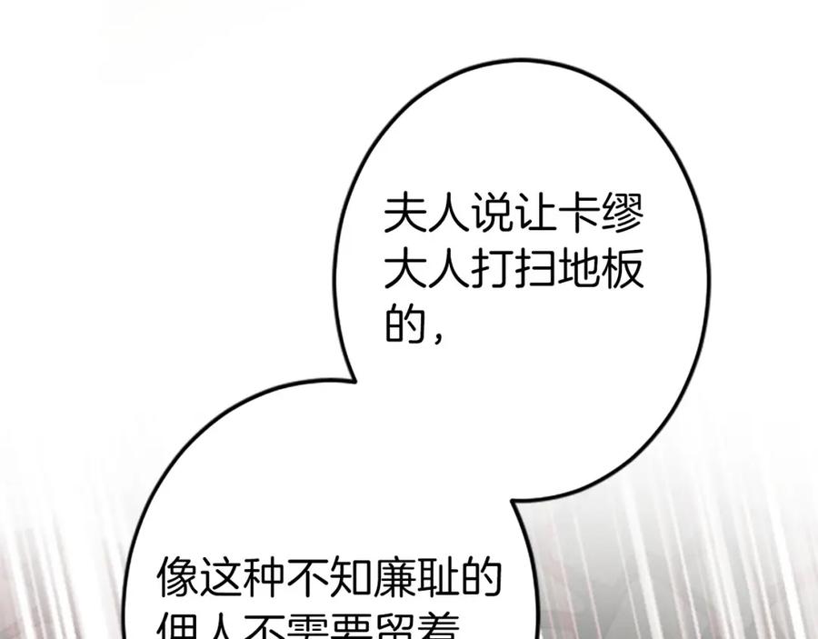 《狂爱和纯爱》第9话 病娇少爷他急了 第14页