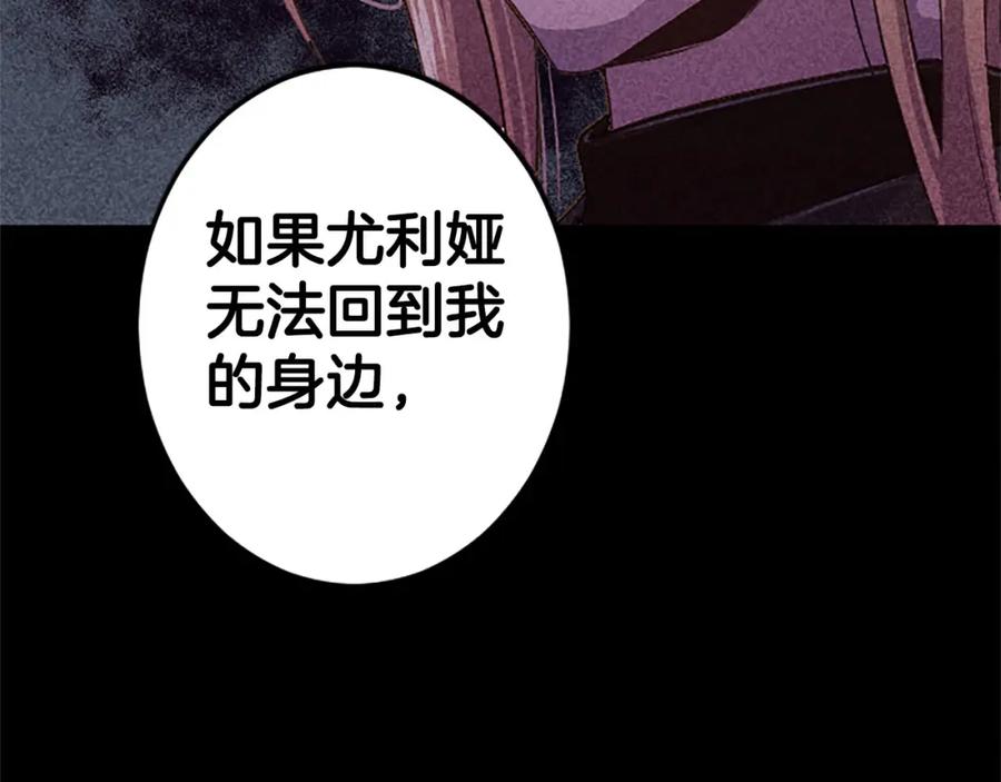 《狂爱和纯爱》第9话 病娇少爷他急了 第24页