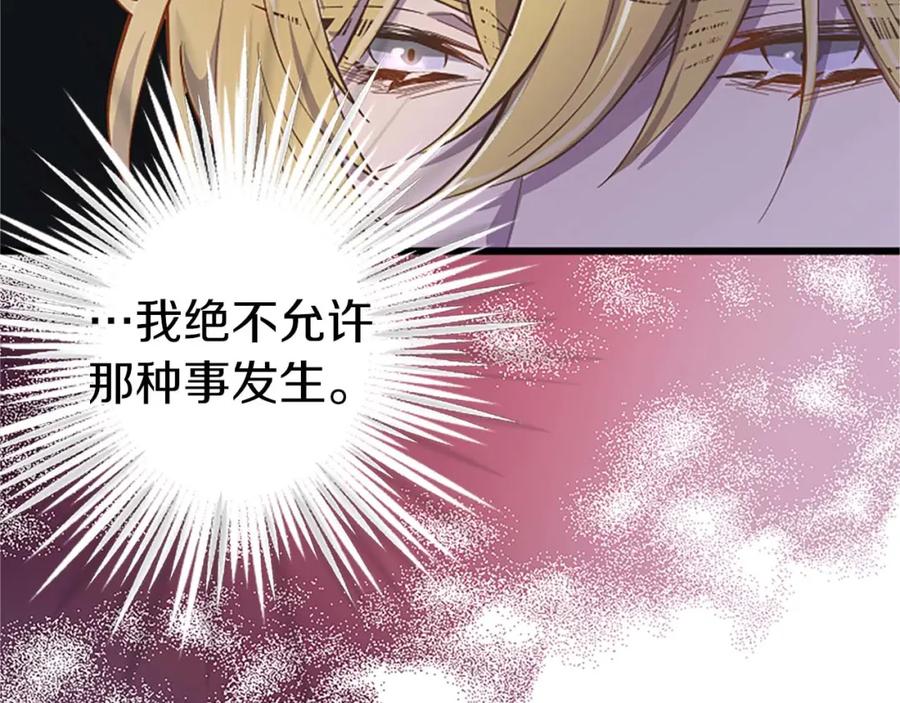 《狂爱和纯爱》第9话 病娇少爷他急了 第46页