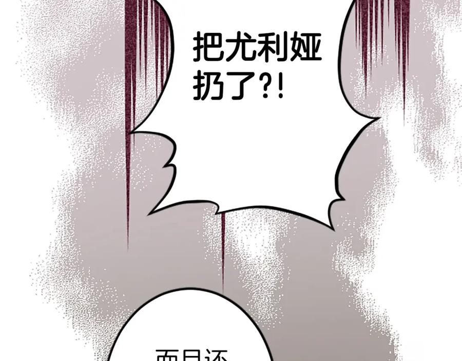 《狂爱和纯爱》第9话 病娇少爷他急了 第8页