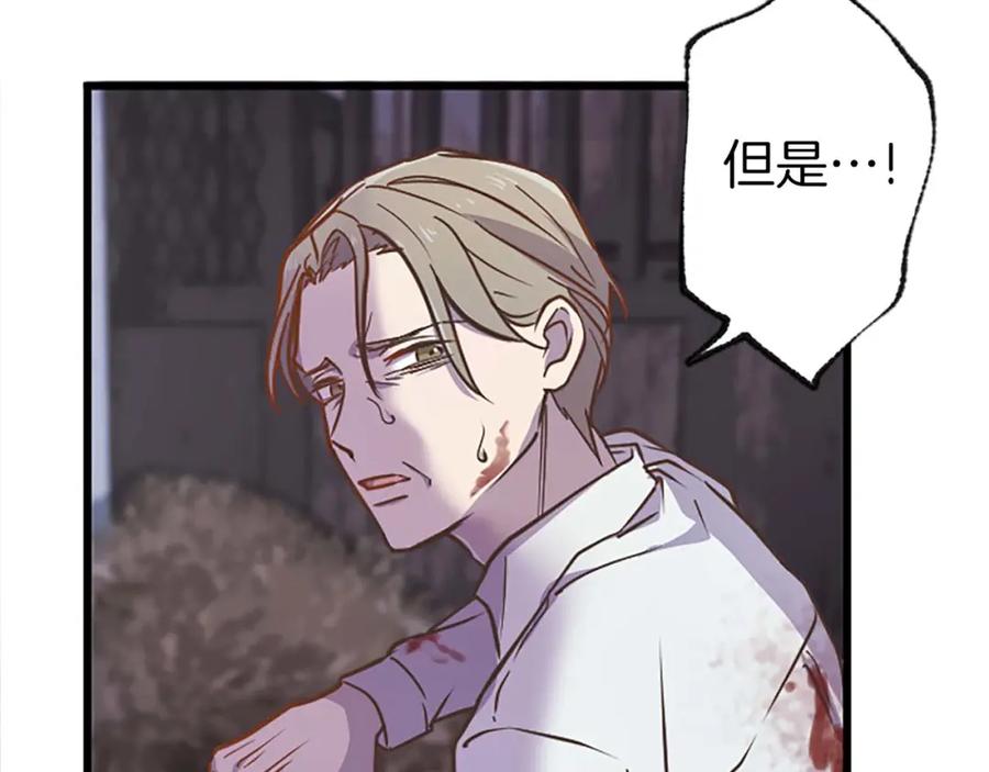 《狂爱和纯爱》第9话 病娇少爷他急了 第77页