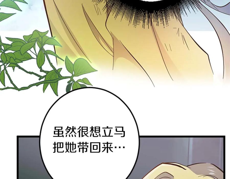 《狂爱和纯爱》第9话 病娇少爷他急了 第36页