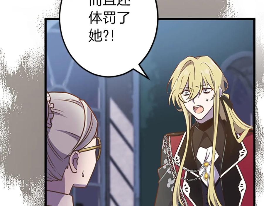 《狂爱和纯爱》第9话 病娇少爷他急了 第9页