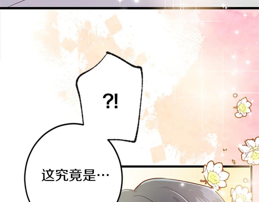 《狂爱和纯爱》第9话 病娇少爷他急了 第96页