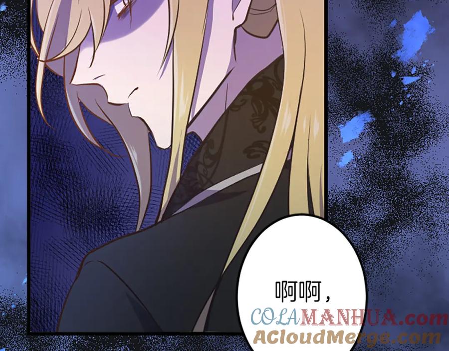 《狂爱和纯爱》第10话 被帅哥公爵捡回家 第97页