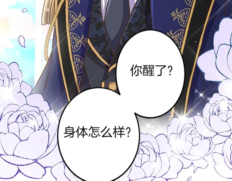 《狂爱和纯爱》第10话 被帅哥公爵捡回家 第8页