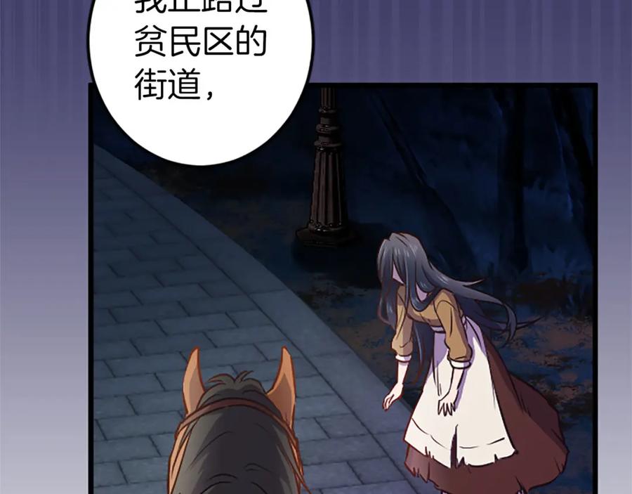 《狂爱和纯爱》第10话 被帅哥公爵捡回家 第39页