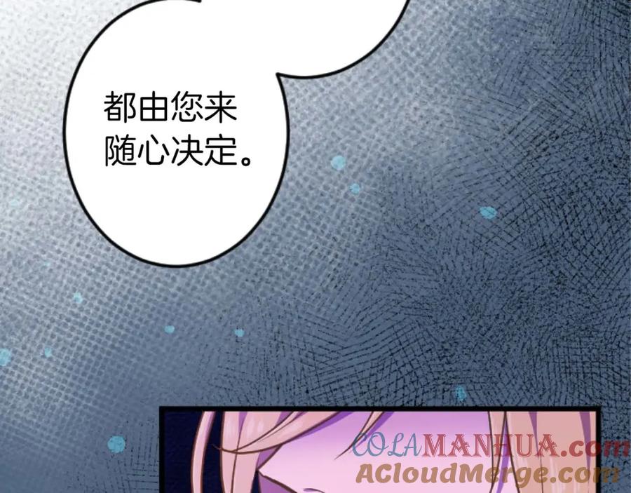 《狂爱和纯爱》第10话 被帅哥公爵捡回家 第109页