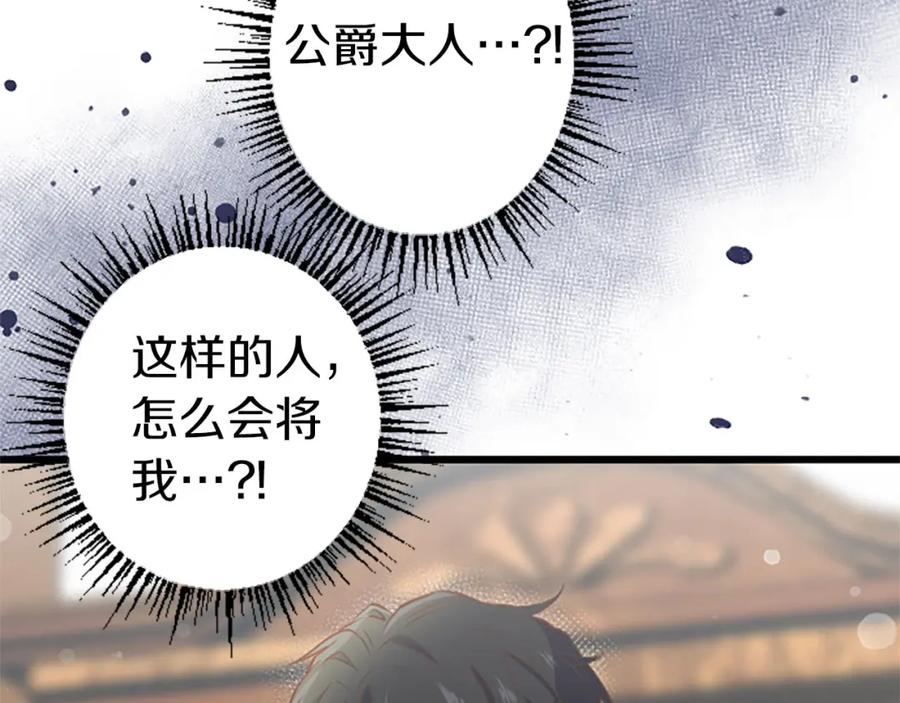 《狂爱和纯爱》第10话 被帅哥公爵捡回家 第36页