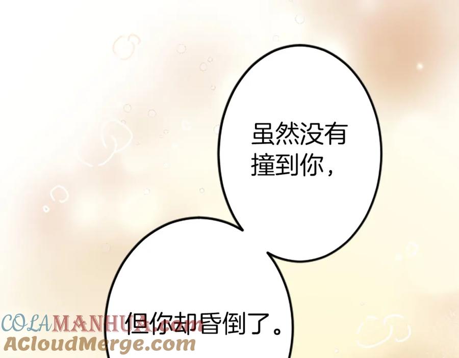 《狂爱和纯爱》第10话 被帅哥公爵捡回家 第41页