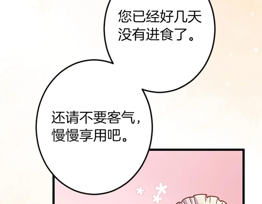 《狂爱和纯爱》第10话 被帅哥公爵捡回家 第68页