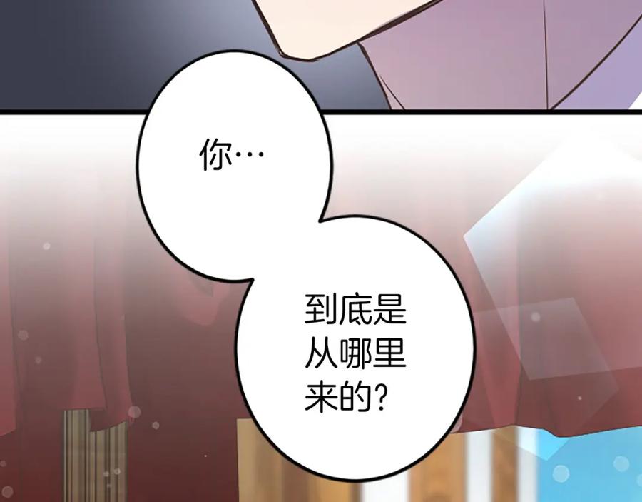 《狂爱和纯爱》第10话 被帅哥公爵捡回家 第84页