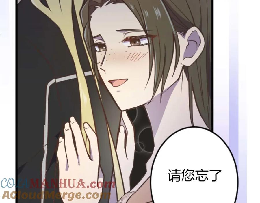 《狂爱和纯爱》第10话 被帅哥公爵捡回家 第105页