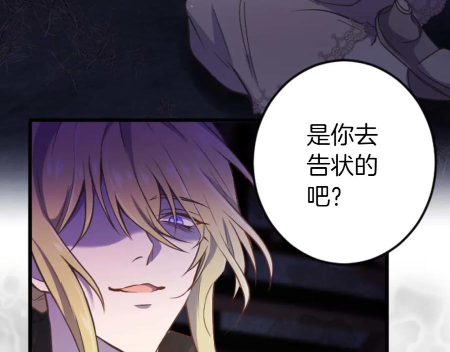 《狂爱和纯爱》第10话 被帅哥公爵捡回家 第120页