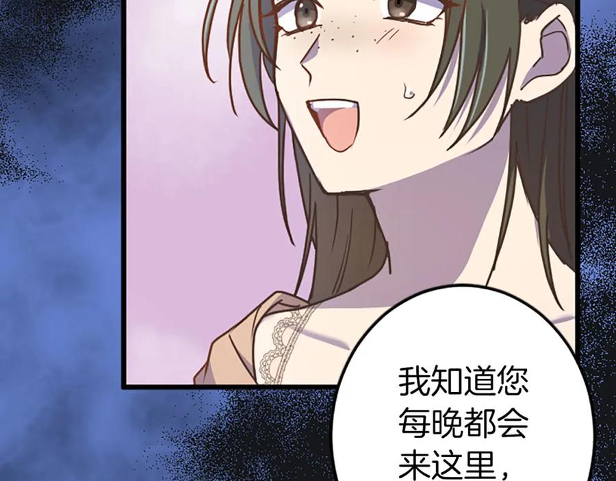 《狂爱和纯爱》第10话 被帅哥公爵捡回家 第99页