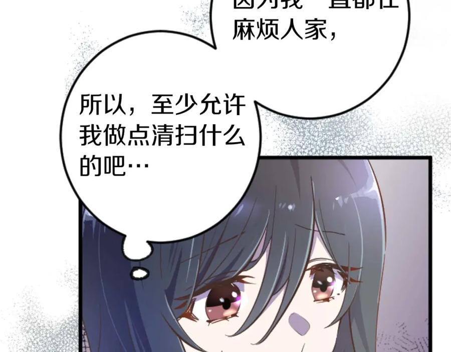 《狂爱和纯爱》第11话 你到底来自哪里？ 第86页