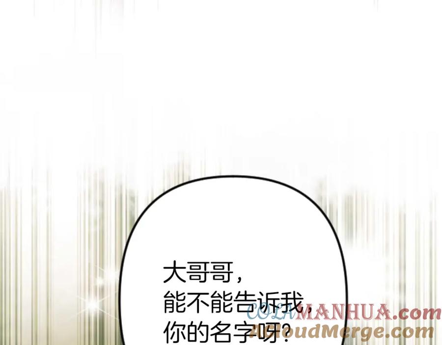 《狂爱和纯爱》第11话 你到底来自哪里？ 第56页