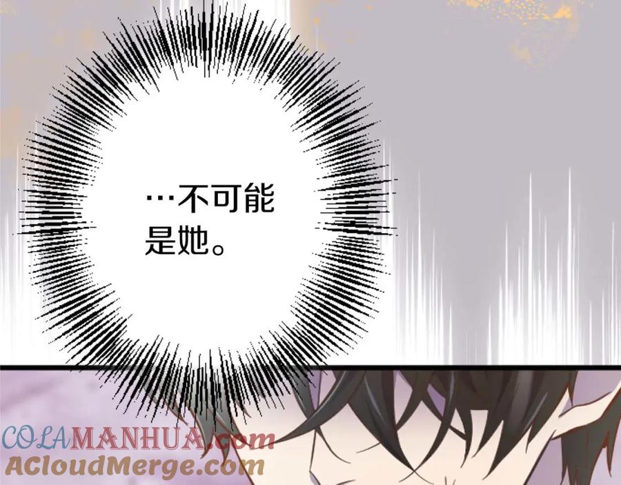 《狂爱和纯爱》第11话 你到底来自哪里？ 第64页