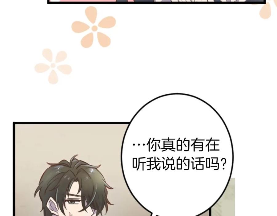 《狂爱和纯爱》第11话 你到底来自哪里？ 第115页