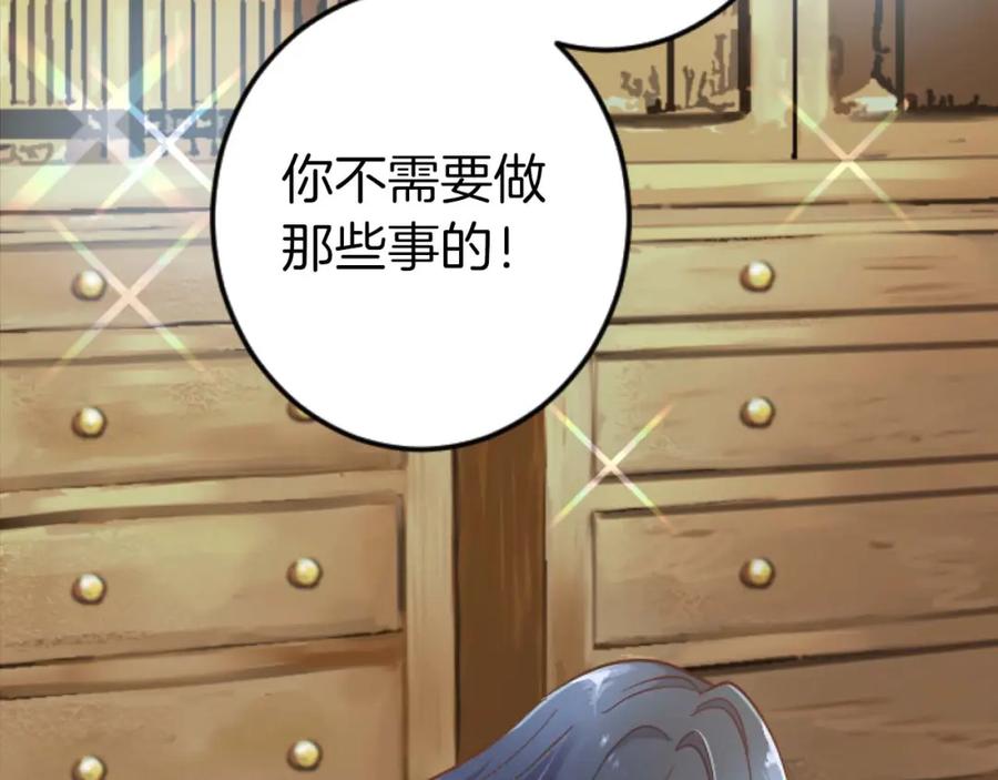 《狂爱和纯爱》第11话 你到底来自哪里？ 第77页