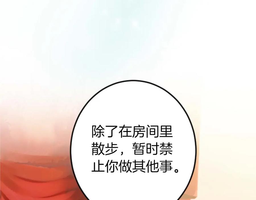 《狂爱和纯爱》第11话 你到底来自哪里？ 第98页