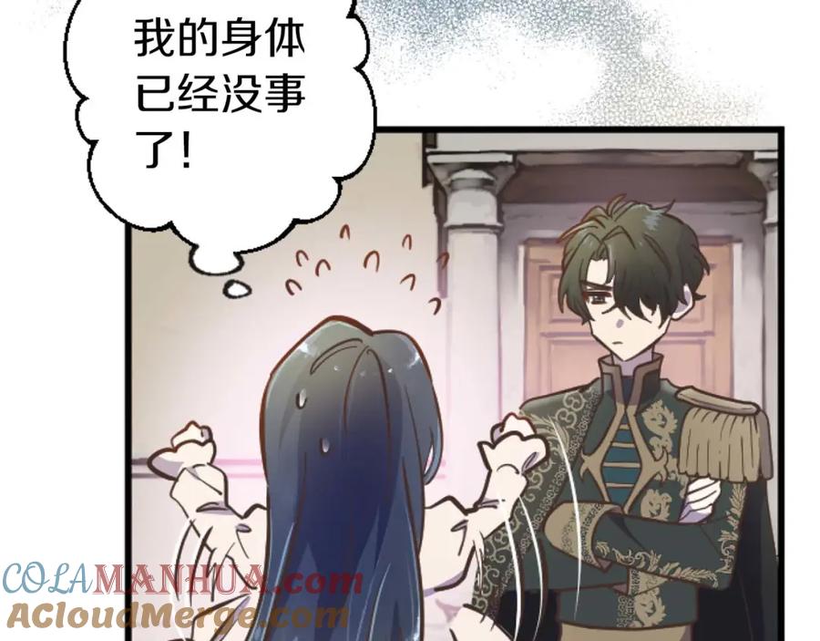 《狂爱和纯爱》第11话 你到底来自哪里？ 第88页