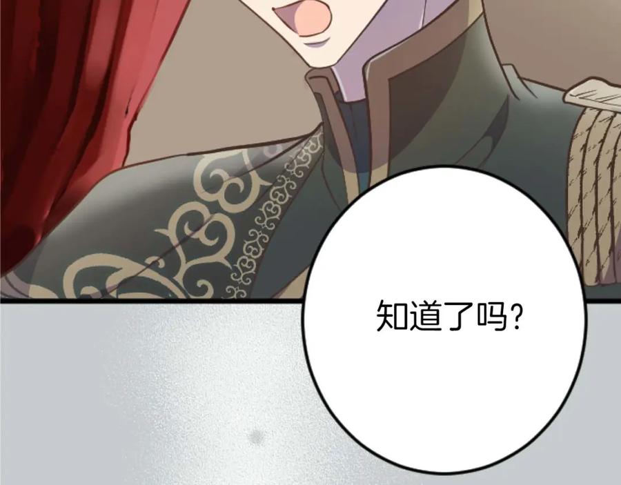 《狂爱和纯爱》第11话 你到底来自哪里？ 第107页