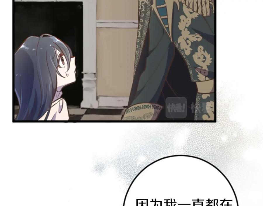 《狂爱和纯爱》第11话 你到底来自哪里？ 第85页