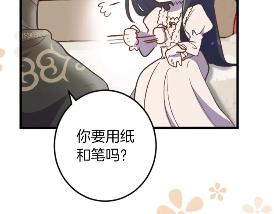 《狂爱和纯爱》第11话 你到底来自哪里？ 第113页