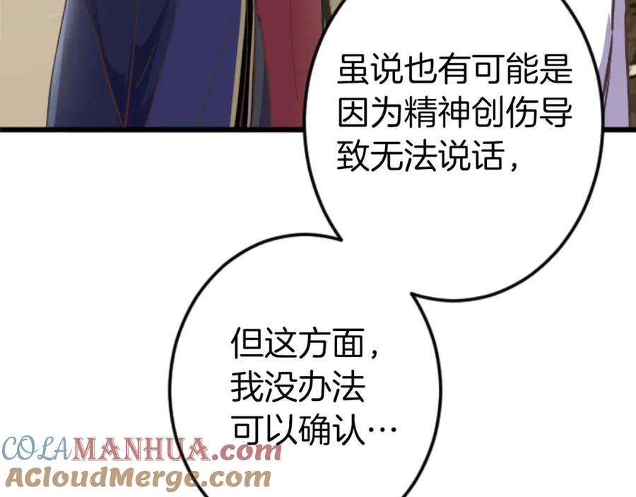 《狂爱和纯爱》第11话 你到底来自哪里？ 第36页