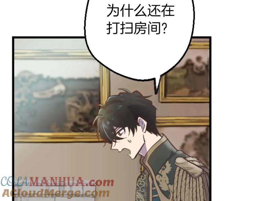 《狂爱和纯爱》第11话 你到底来自哪里？ 第84页
