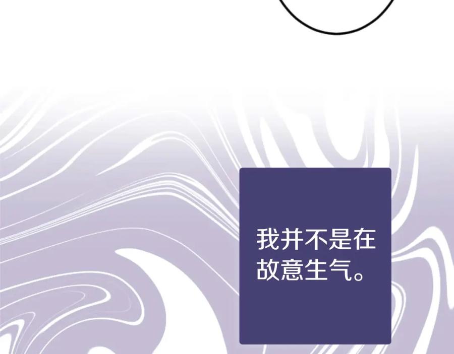 《狂爱和纯爱》第11话 你到底来自哪里？ 第81页