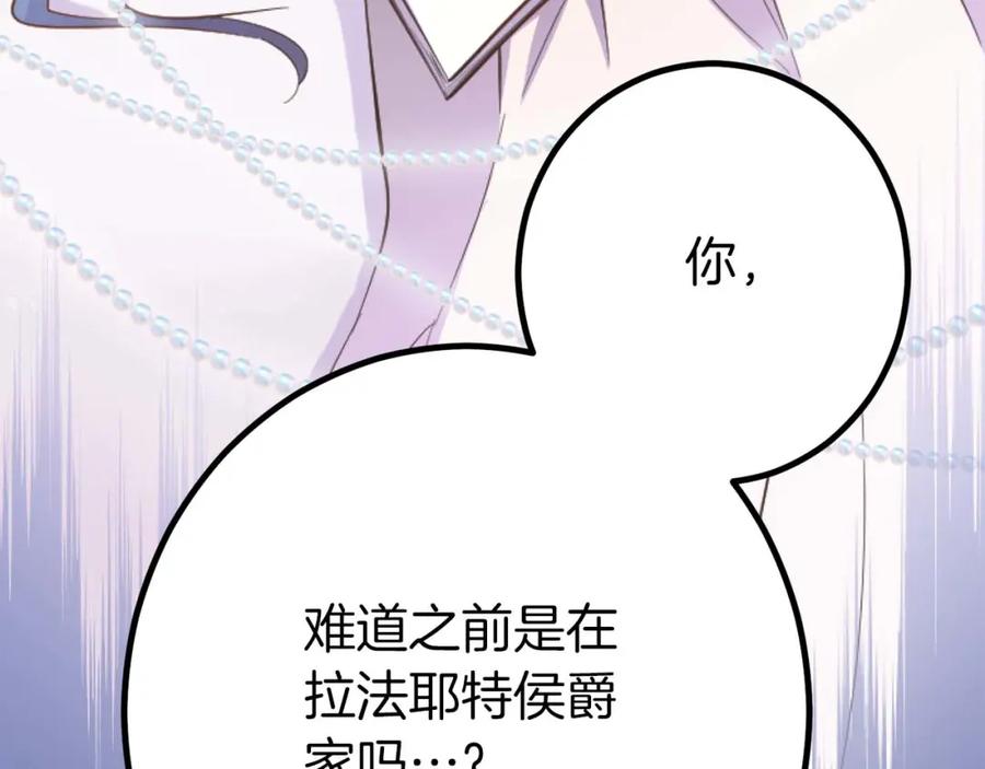 《狂爱和纯爱》第11话 你到底来自哪里？ 第130页