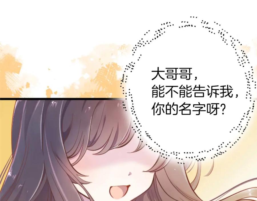 《狂爱和纯爱》第11话 你到底来自哪里？ 第62页