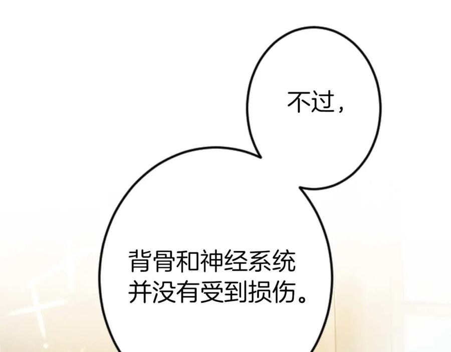 《狂爱和纯爱》第11话 你到底来自哪里？ 第29页
