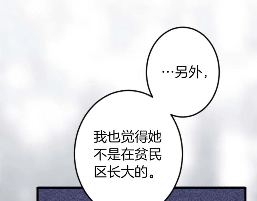 《狂爱和纯爱》第11话 你到底来自哪里？ 第39页