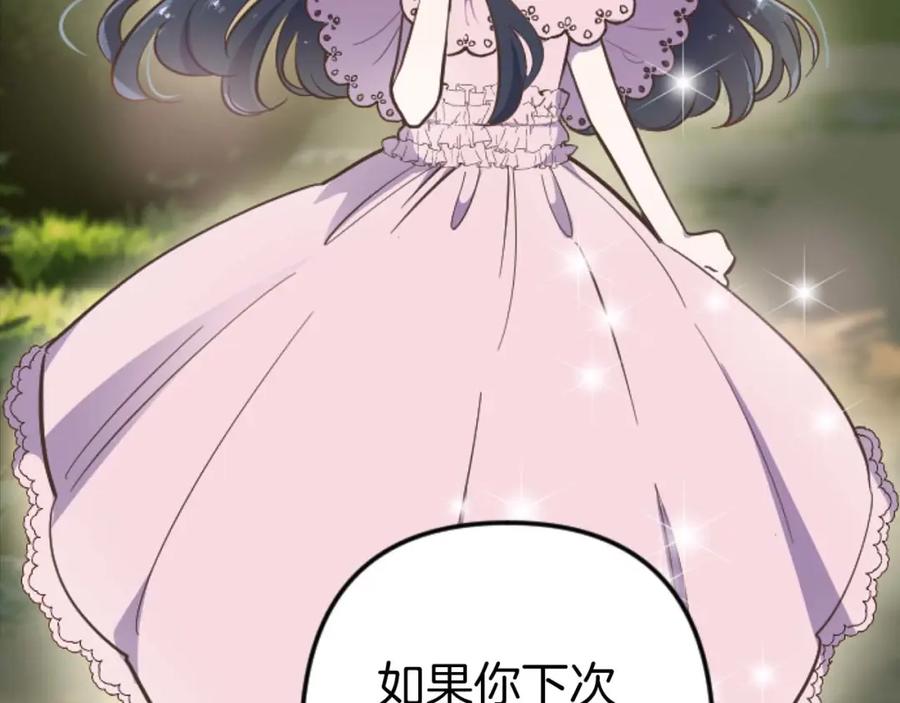 《狂爱和纯爱》第11话 你到底来自哪里？ 第58页