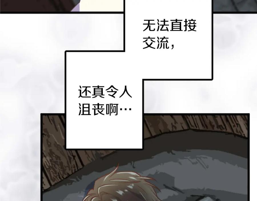 《狂爱和纯爱》第12话 虚伪和真实 第50页