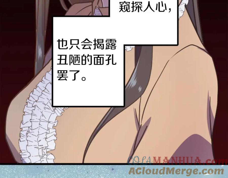 《狂爱和纯爱》第12话 虚伪和真实 第129页