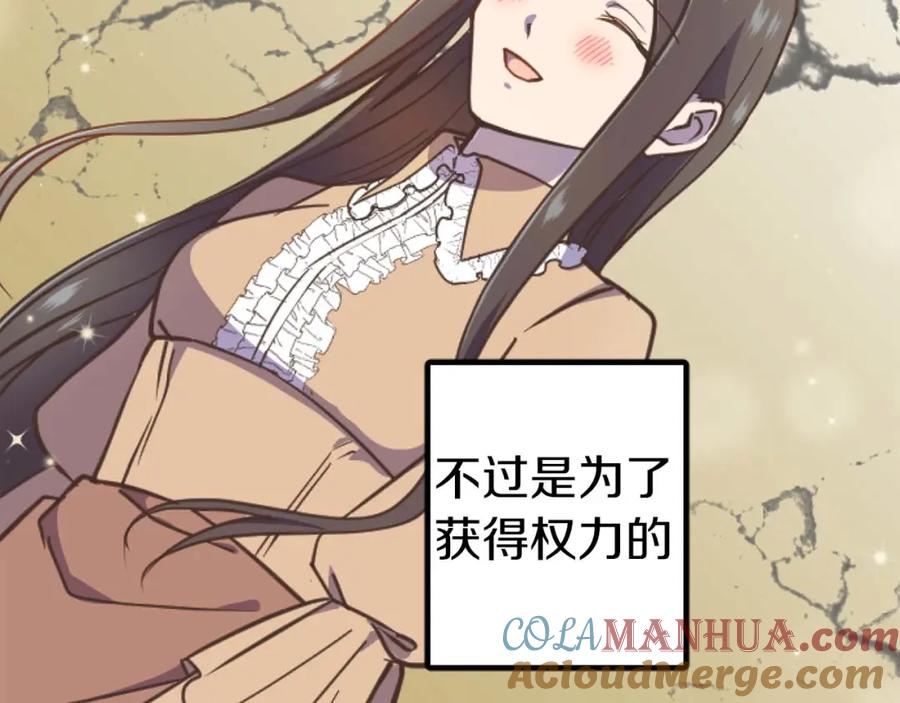 《狂爱和纯爱》第12话 虚伪和真实 第121页