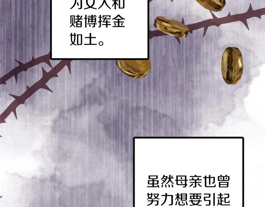 《狂爱和纯爱》第12话 虚伪和真实 第68页