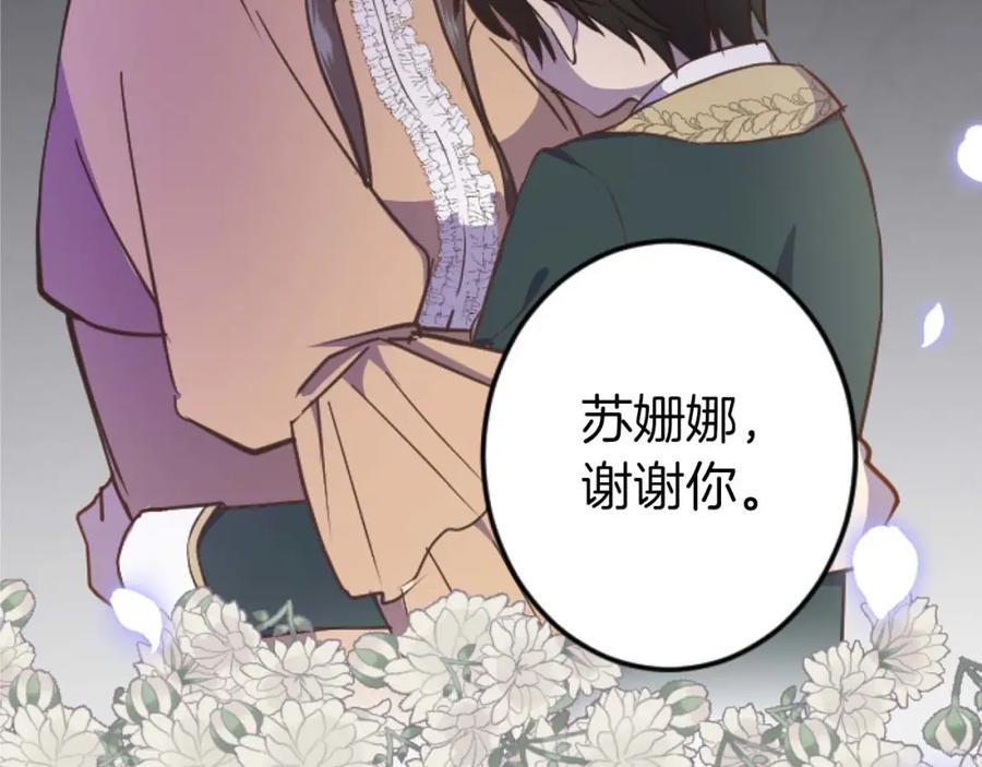 《狂爱和纯爱》第12话 虚伪和真实 第86页