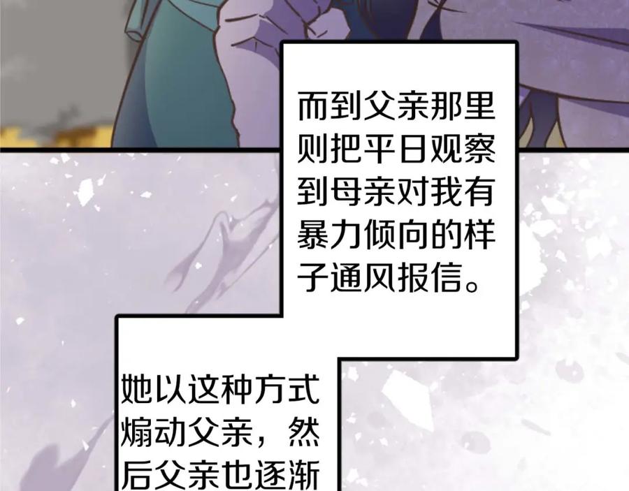 《狂爱和纯爱》第12话 虚伪和真实 第98页