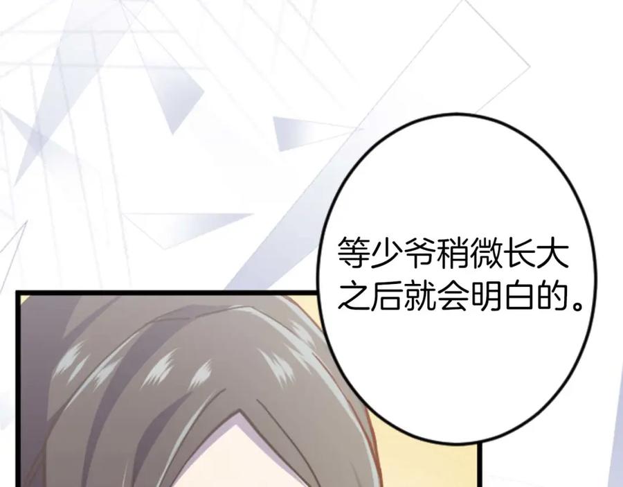 《狂爱和纯爱》第12话 虚伪和真实 第76页
