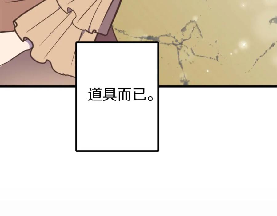 《狂爱和纯爱》第12话 虚伪和真实 第122页