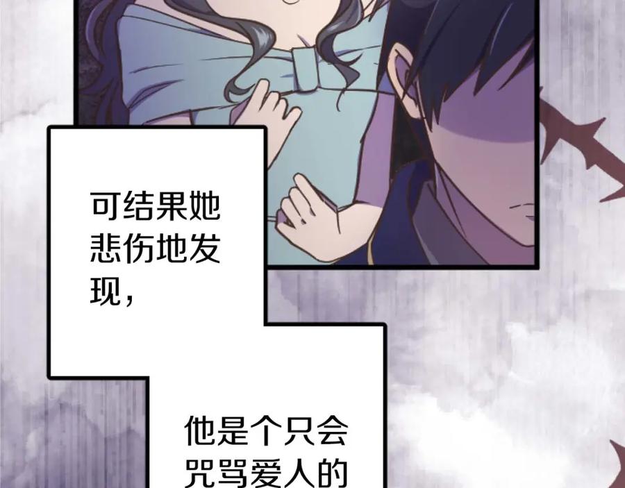 《狂爱和纯爱》第12话 虚伪和真实 第70页