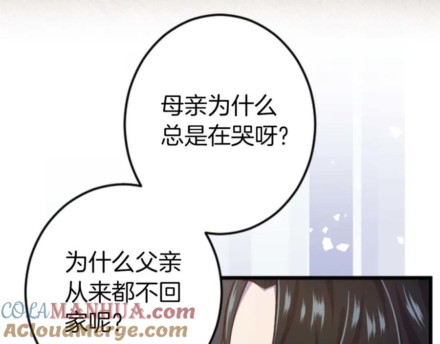 《狂爱和纯爱》第12话 虚伪和真实 第61页