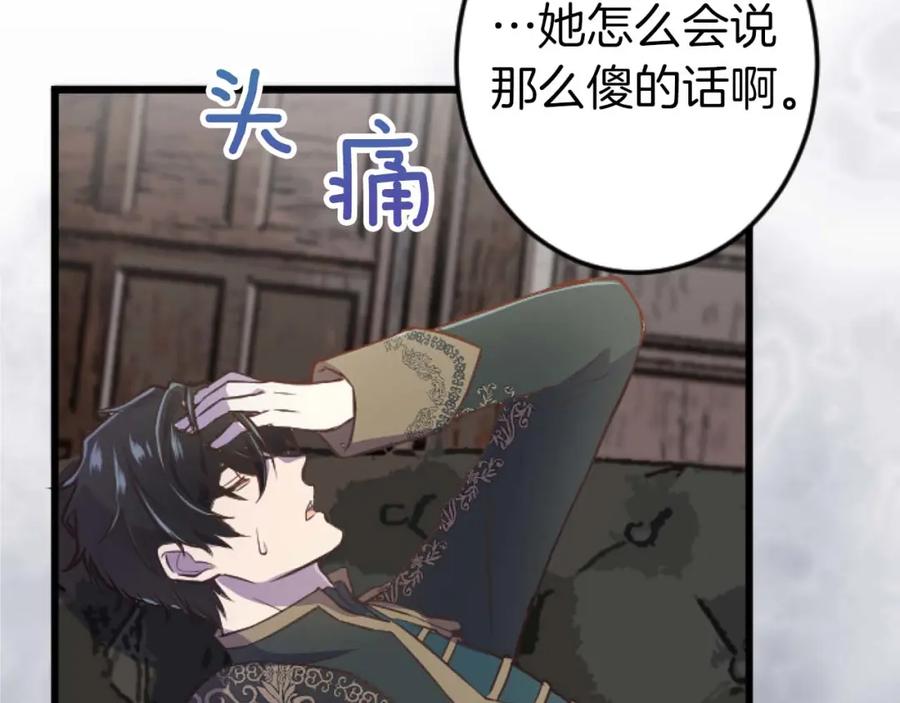 《狂爱和纯爱》第12话 虚伪和真实 第46页