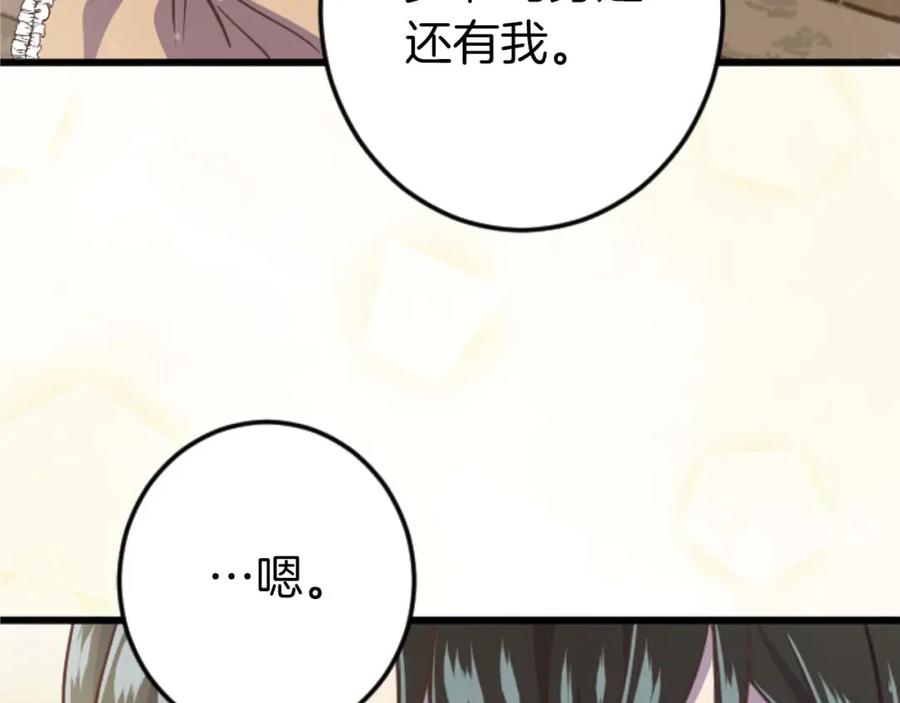 《狂爱和纯爱》第12话 虚伪和真实 第83页
